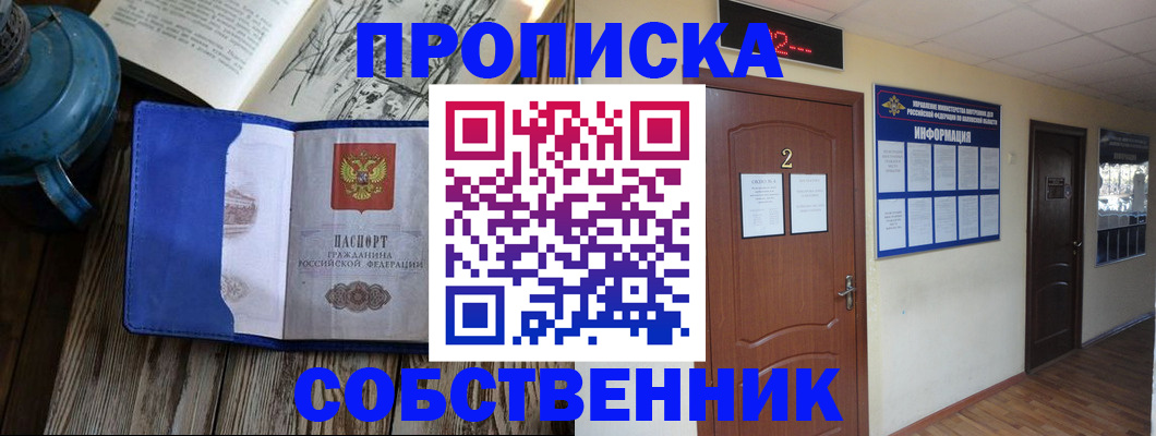 прописка законно в Ухте